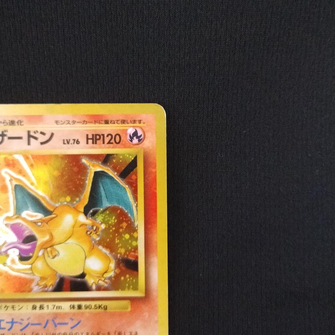 旧裏 リザードン ★ 第1弾拡張パック ほのおのうず HP120 ポケモンカード