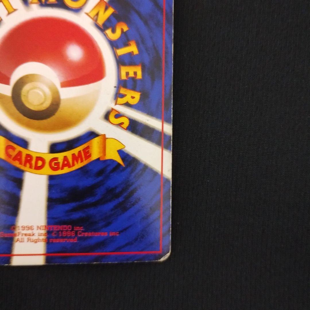 旧裏 リザードン ★ 第1弾拡張パック ほのおのうず HP120 ポケモンカード