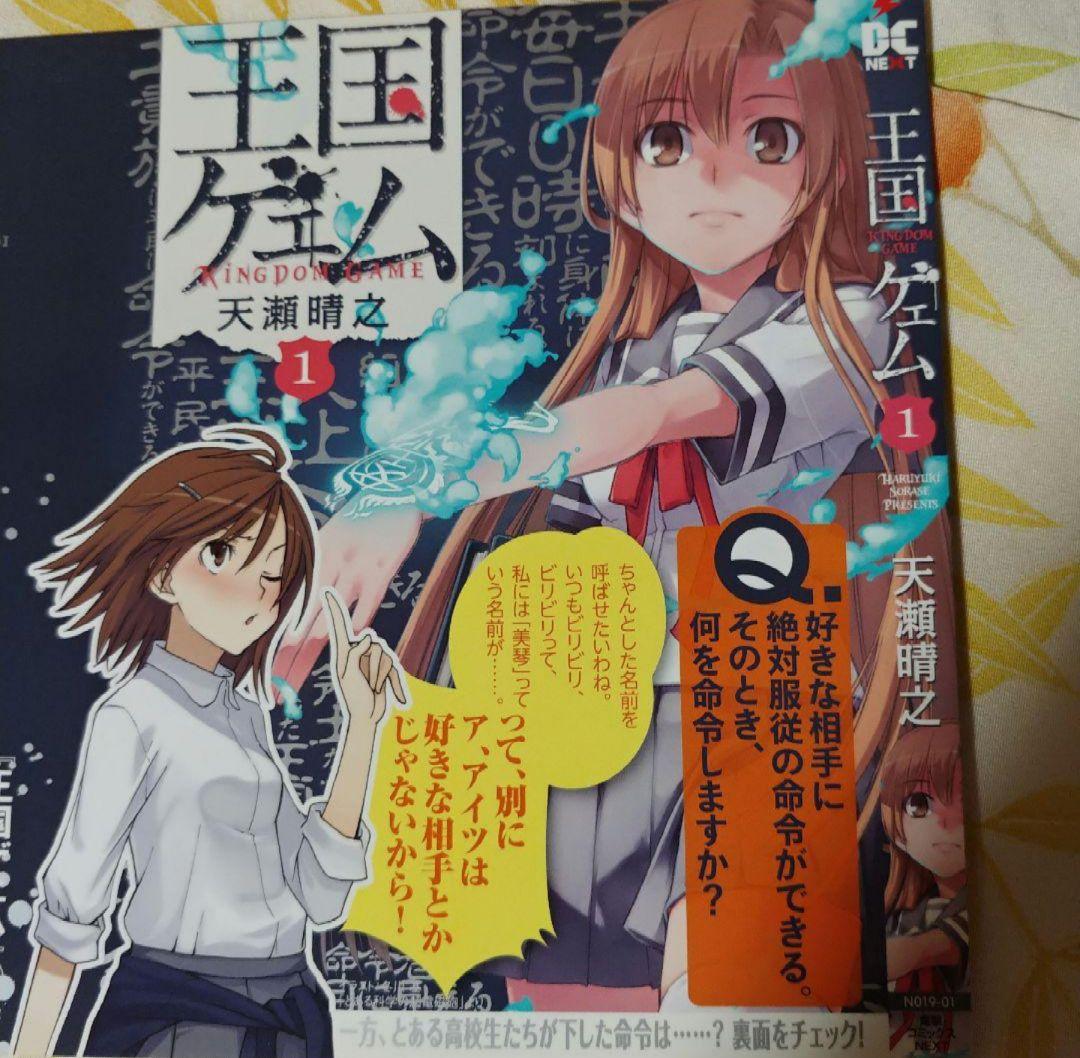 とある科学の超電磁砲 コラボ ブックカバー 掛け替えカバー 着せ替えカバー