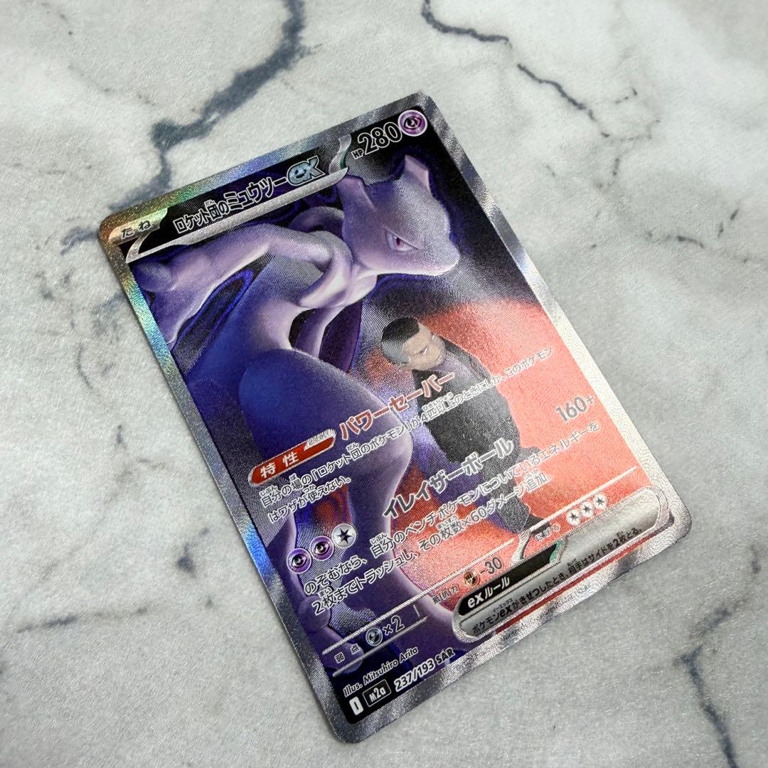 【ロケット団のミュウツーex】 SAR メガドリームex