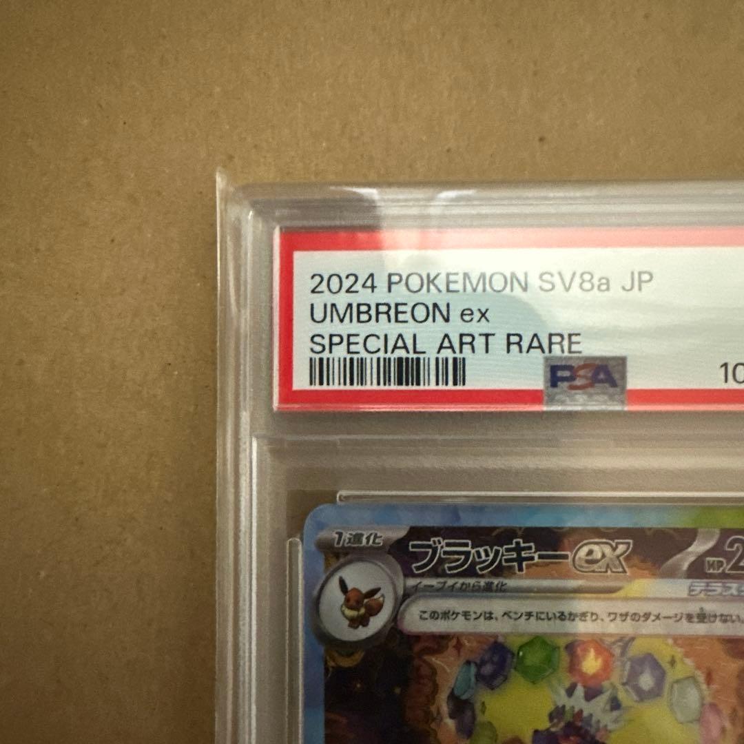 ブラッキーex SAR テラスタルフェス 217/187新品PSA10