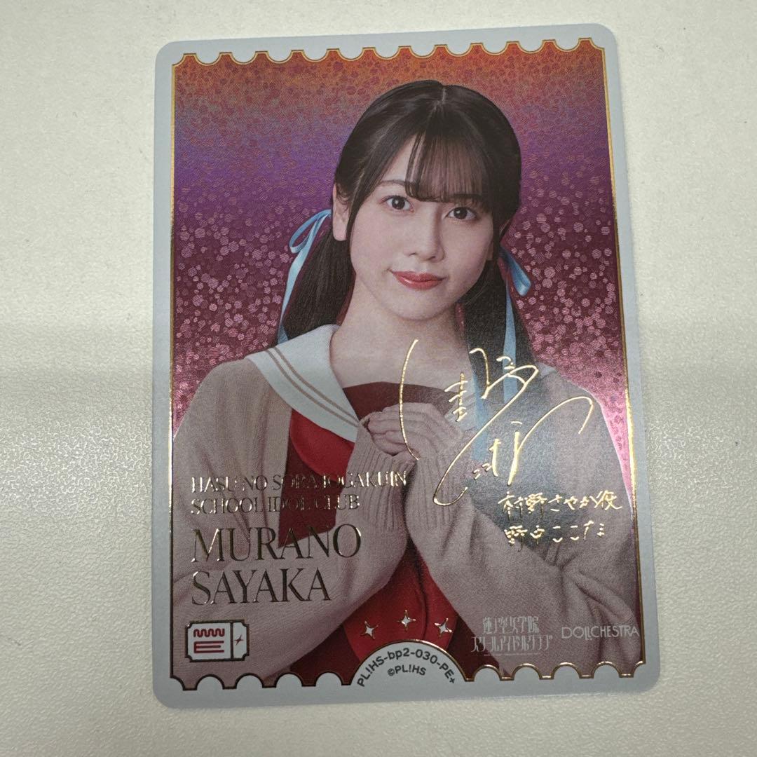 ラブカ　next step 野中ここな 村野さやか PE+ サイン