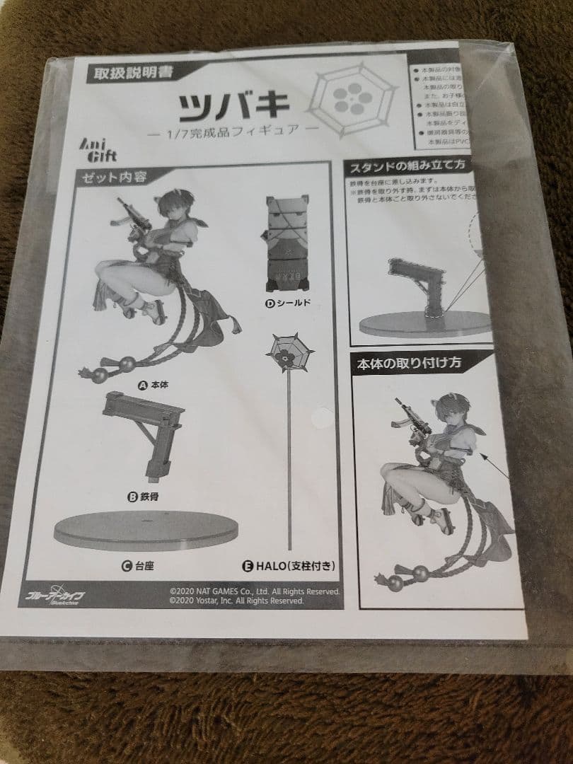 「開封品」ブルーアーカイブ　ツバキ