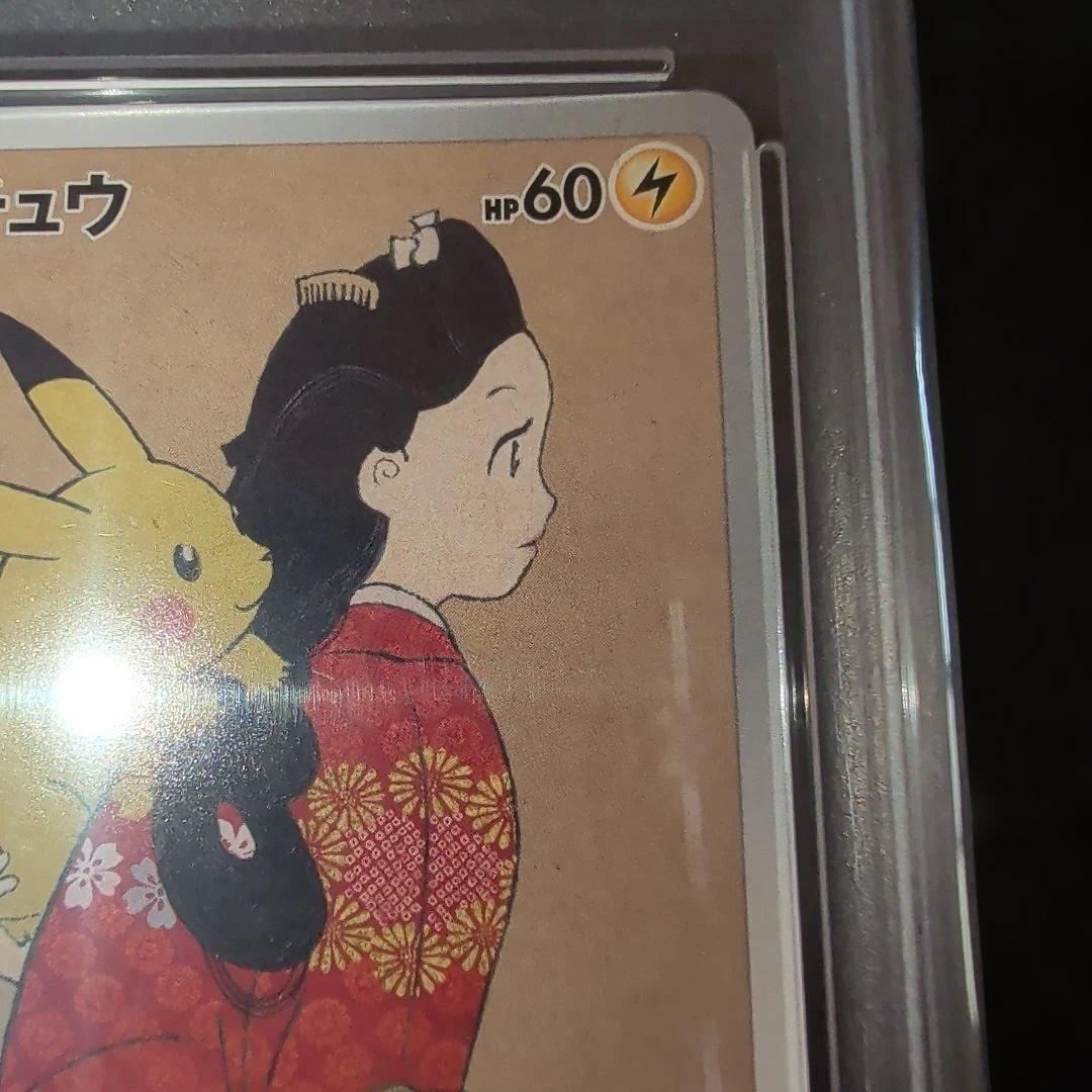 psa10 見返り美人 ピカチュウ 227/s-p