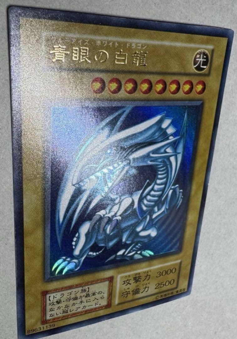 遊戯王　初期　ブルーアイズホワイトドラゴン　スターターボックス　ウルトラ