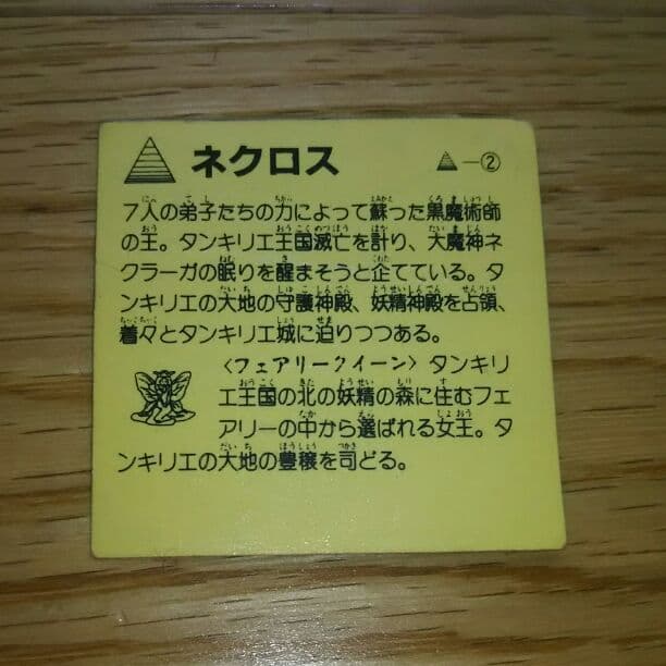 ネクロスの要塞 ネクロス