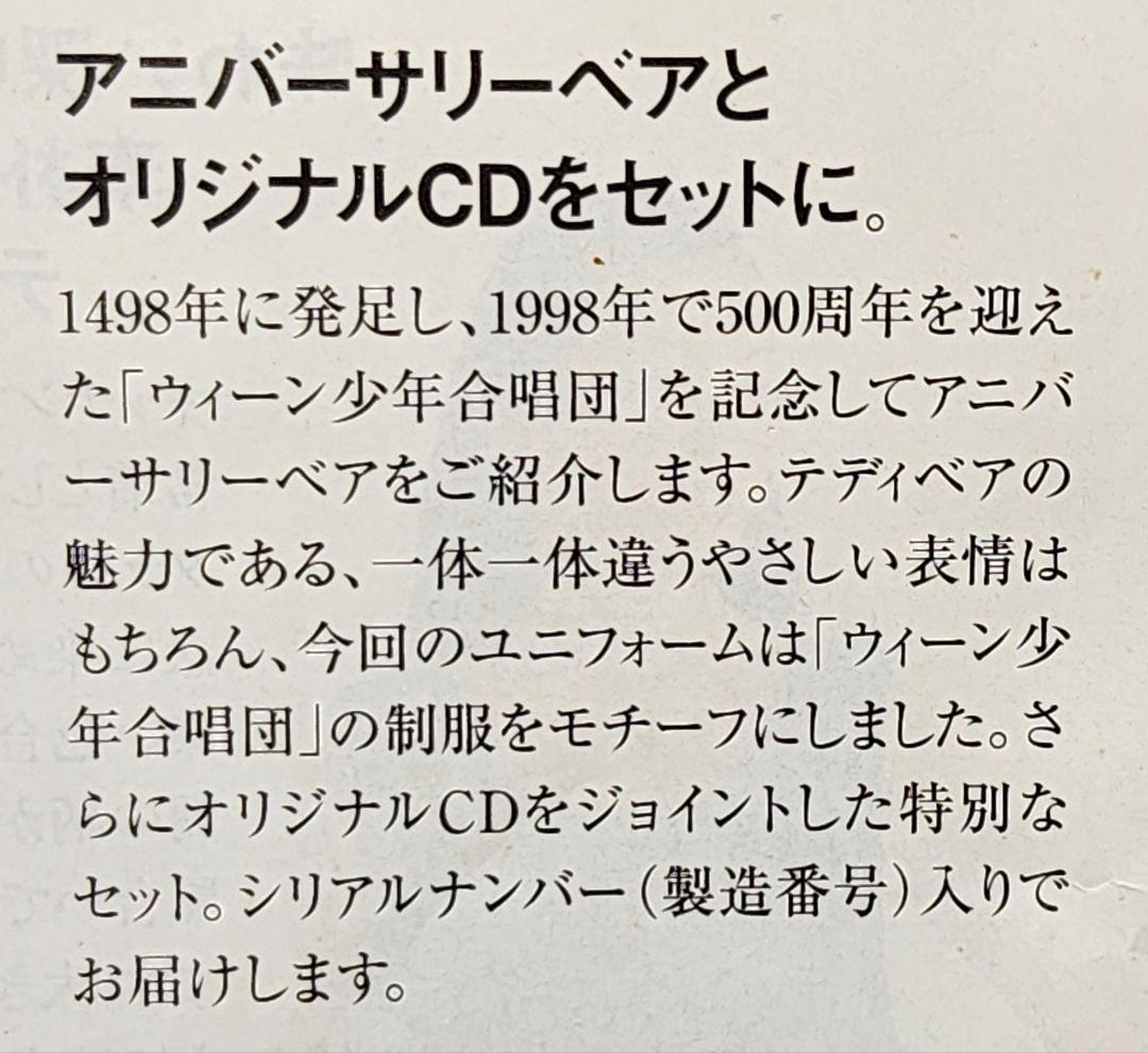 【 シュタイフぬいぐるみ 】ウィーン少年合唱団&CD付き　1164/3000