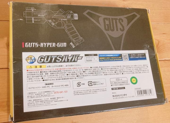 ウルトラマンティガ GUTS ハイパー プレミアムバンダイ 限定