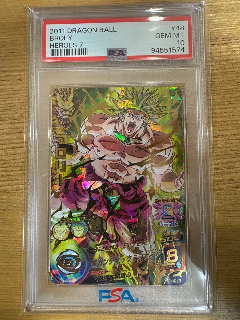 ブロリー H7-48 PSA 10 スーパードラゴンボールヒーローズ