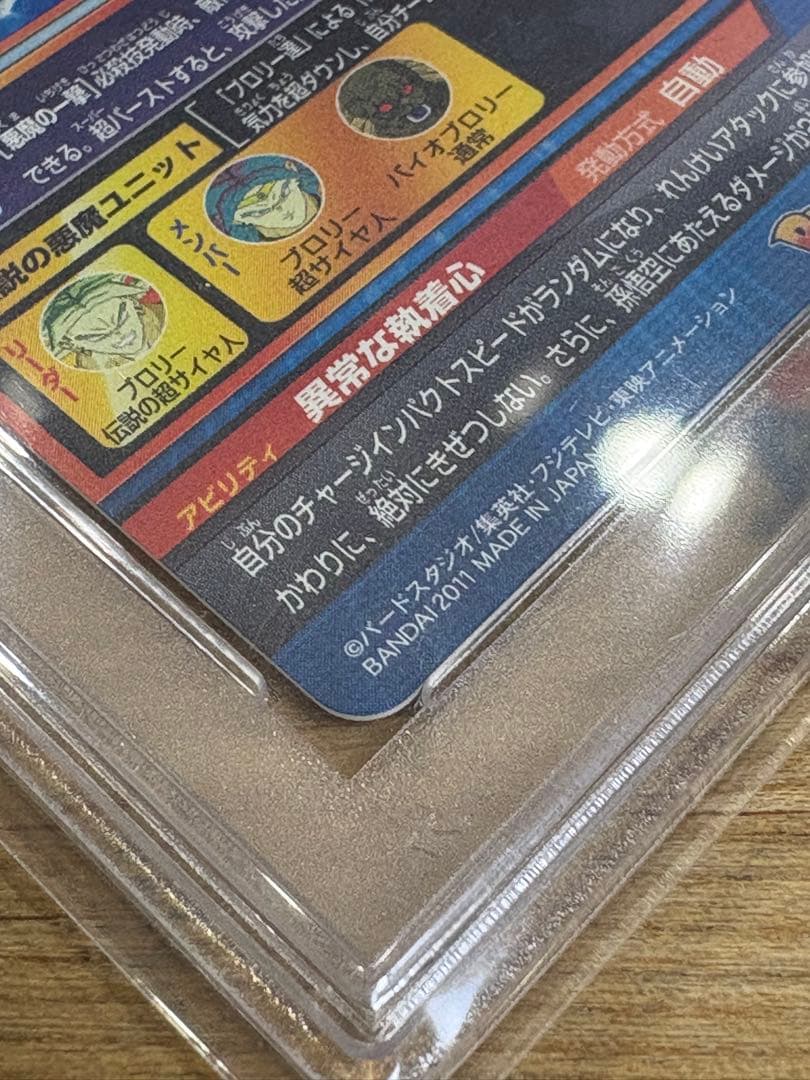 ブロリー H7-48 PSA 10 スーパードラゴンボールヒーローズ