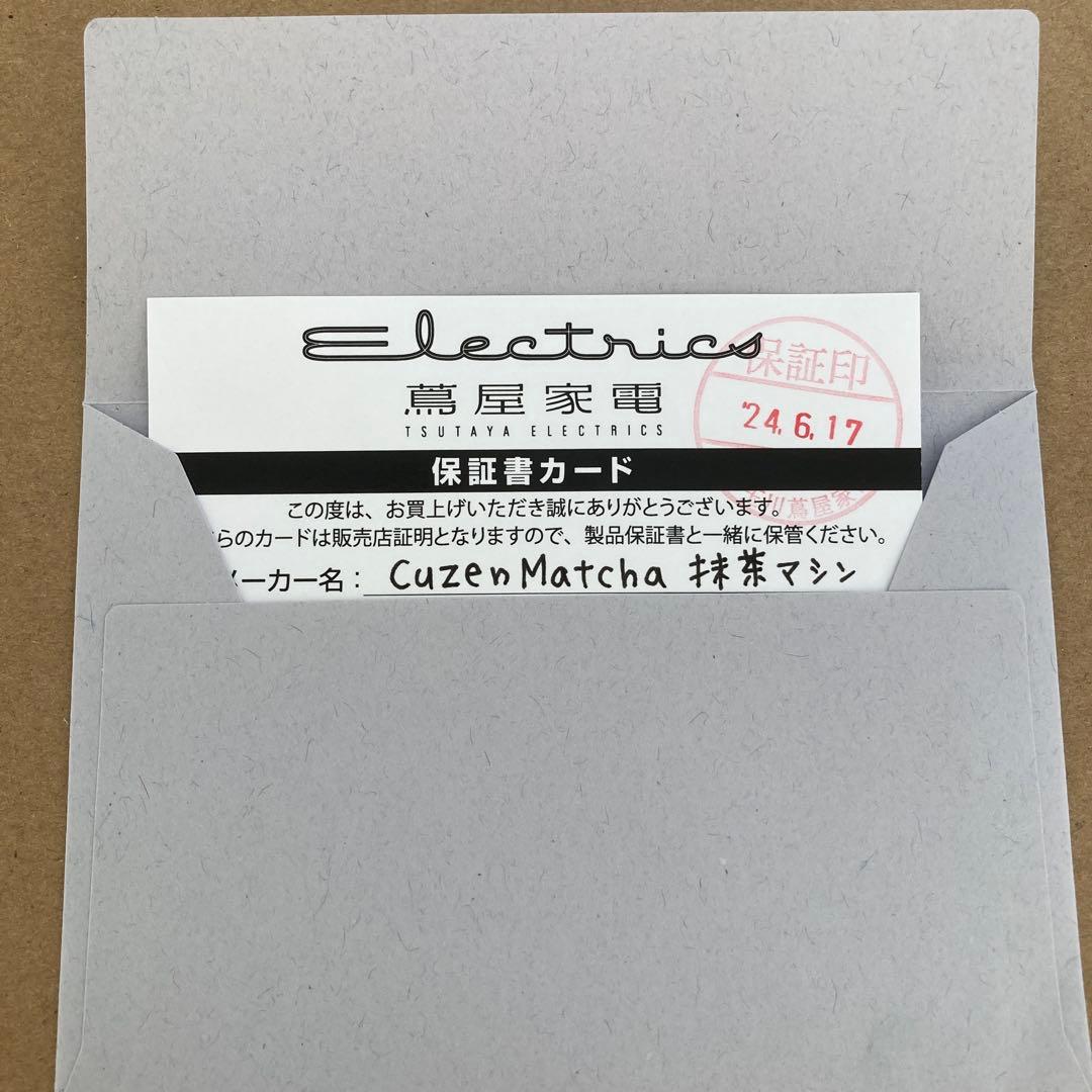 空禅抹茶 抹茶マシン CUZEN MATCHA スターターキット