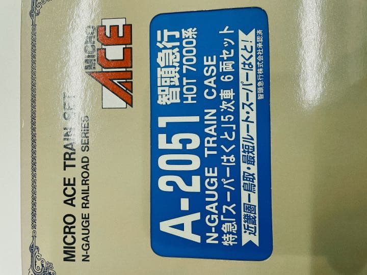 智頭急行 HOT 7000系 特急 スーパーはくと 5次車 6両セット