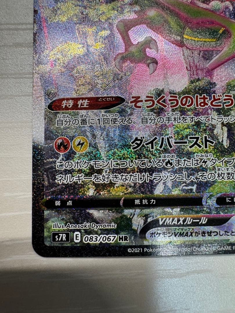 【期間限定出品】レックウザvmax hr