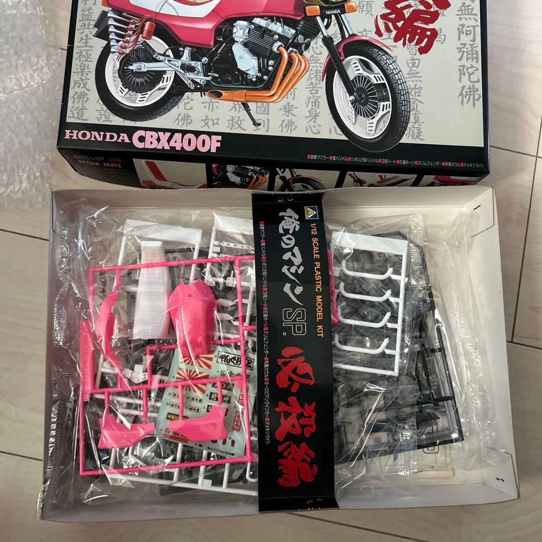 俺のマシンHONDA CBX400F 1/12 プラスチックモデルキット