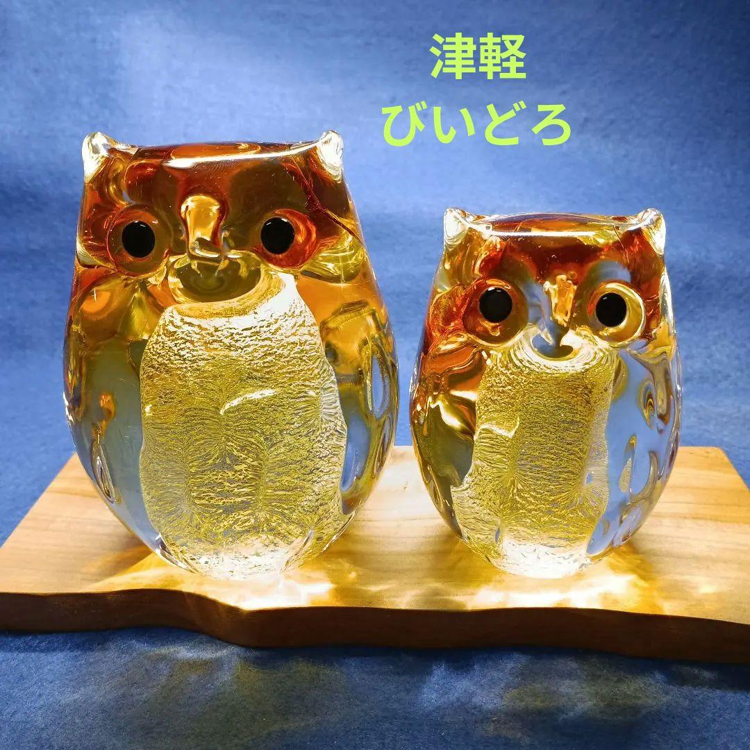 津軽びいどろ親子フクロウ ガラスオブジェ 2個セット