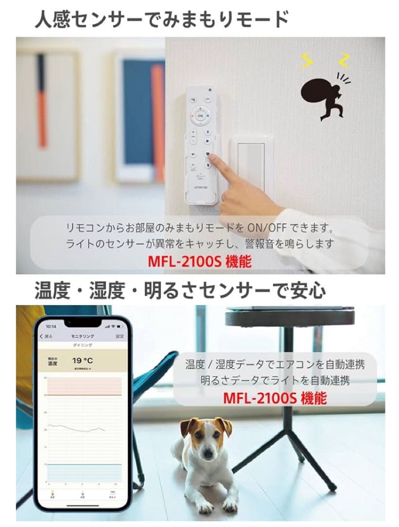 SONY シーリングライト MFL-2100S Bluetoothスピーカー