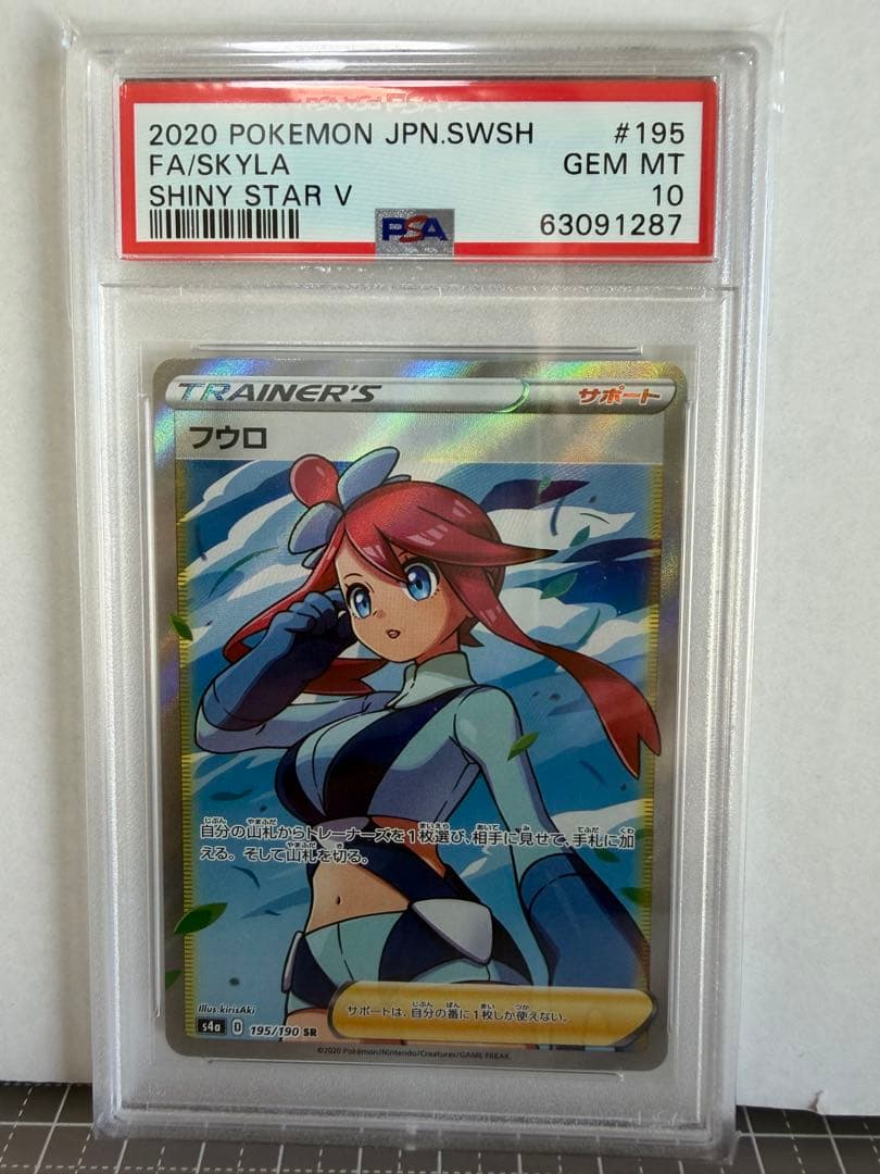 【PSA10】フウロ　SR　ポケモンカード