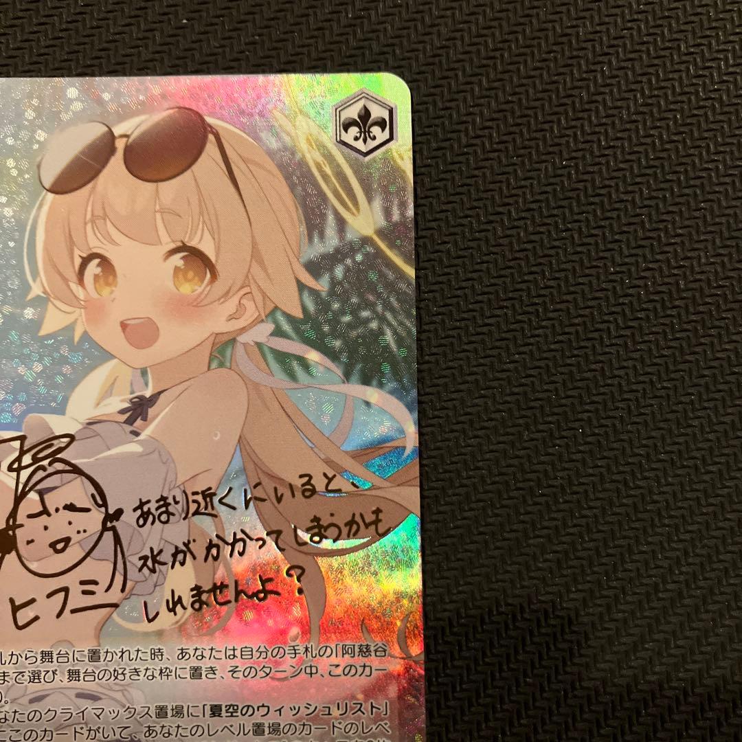 最安値 ヴァイス ブルーアーカイブ 阿慈谷ヒフミ（水着）sp サイン