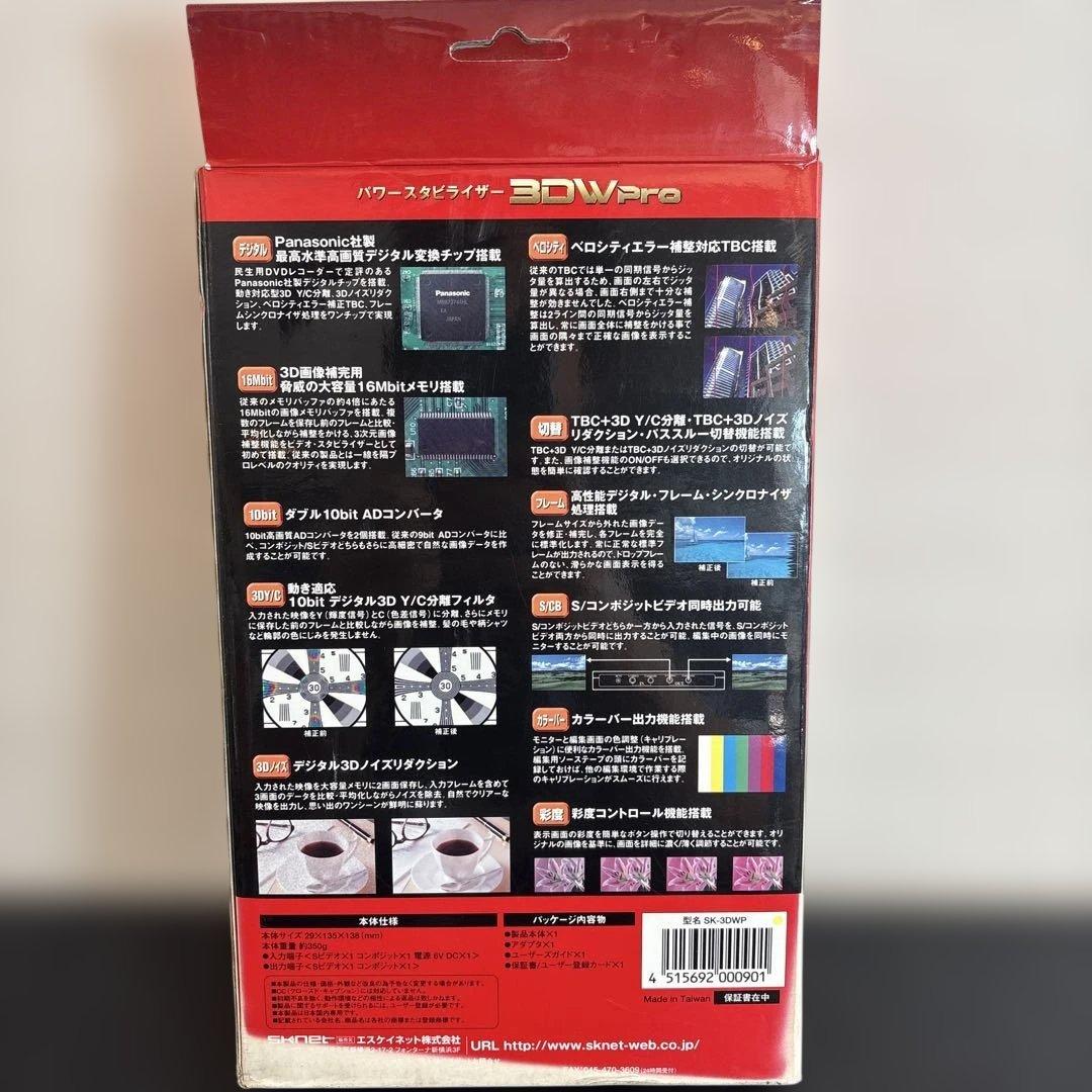 未使用 SKnet 3DW Pro 映像安定化 TBC