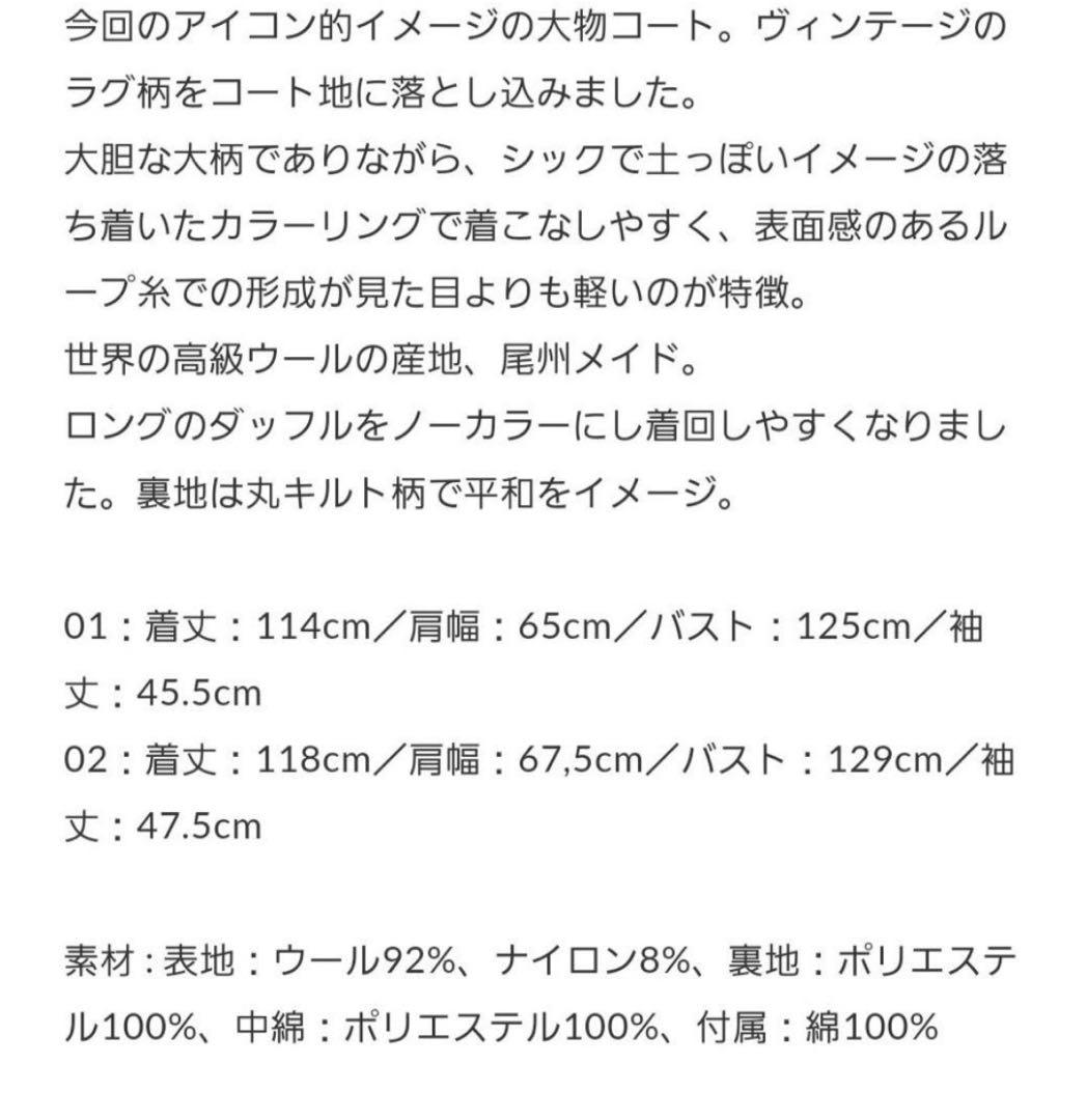 gotohollywood ウールキリムジャガード コート 01(150)