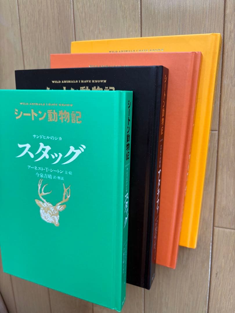 シートン動物記　図書館版　全巻セット