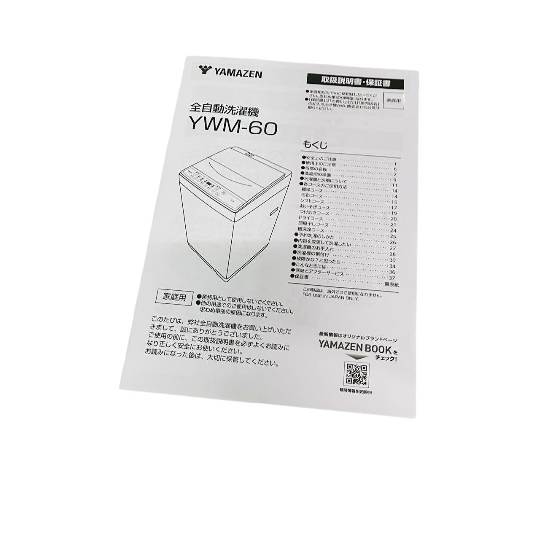 ヤマダ電機2024年製6㎏全自動洗濯機 超美品 送料無料