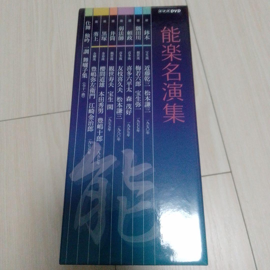能楽名演集 DVD-BOX〈6枚組〉
