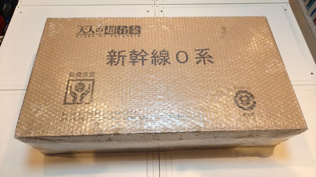 新品未開封 バンダイ 大人の超合金 1/45 新幹線0系 初回生産限定版