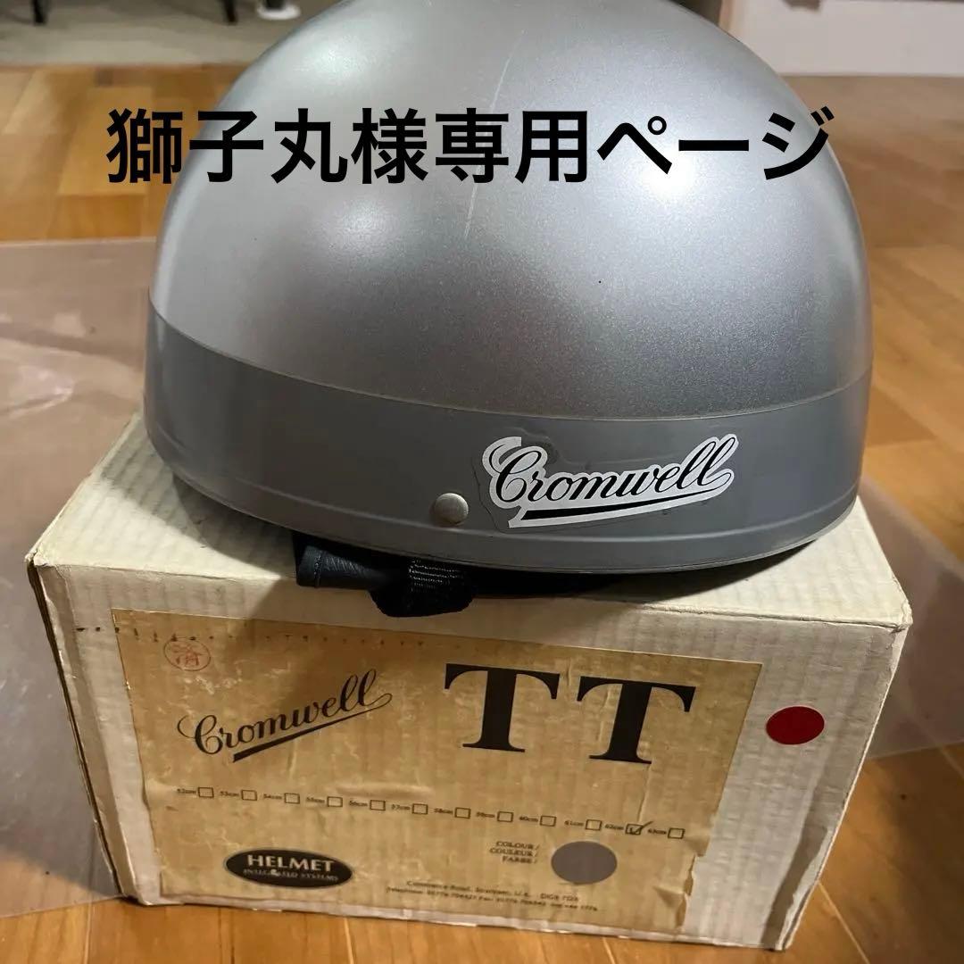 「早い者勝ち」　クロムエルヘルメット