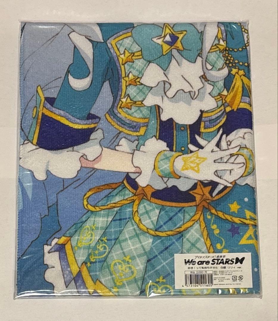 【ラスト1点】【最終値下げ】アイカツスターズ！感謝祭　タオル 白銀リリィ