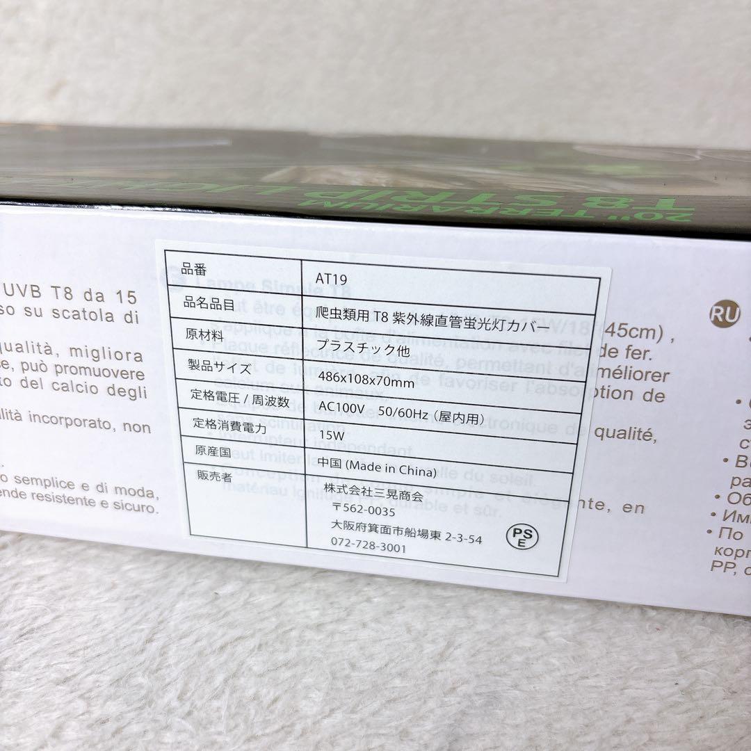 REPTI ZOO TERRARIUM T8 LIGHTケース UVB蛍光灯