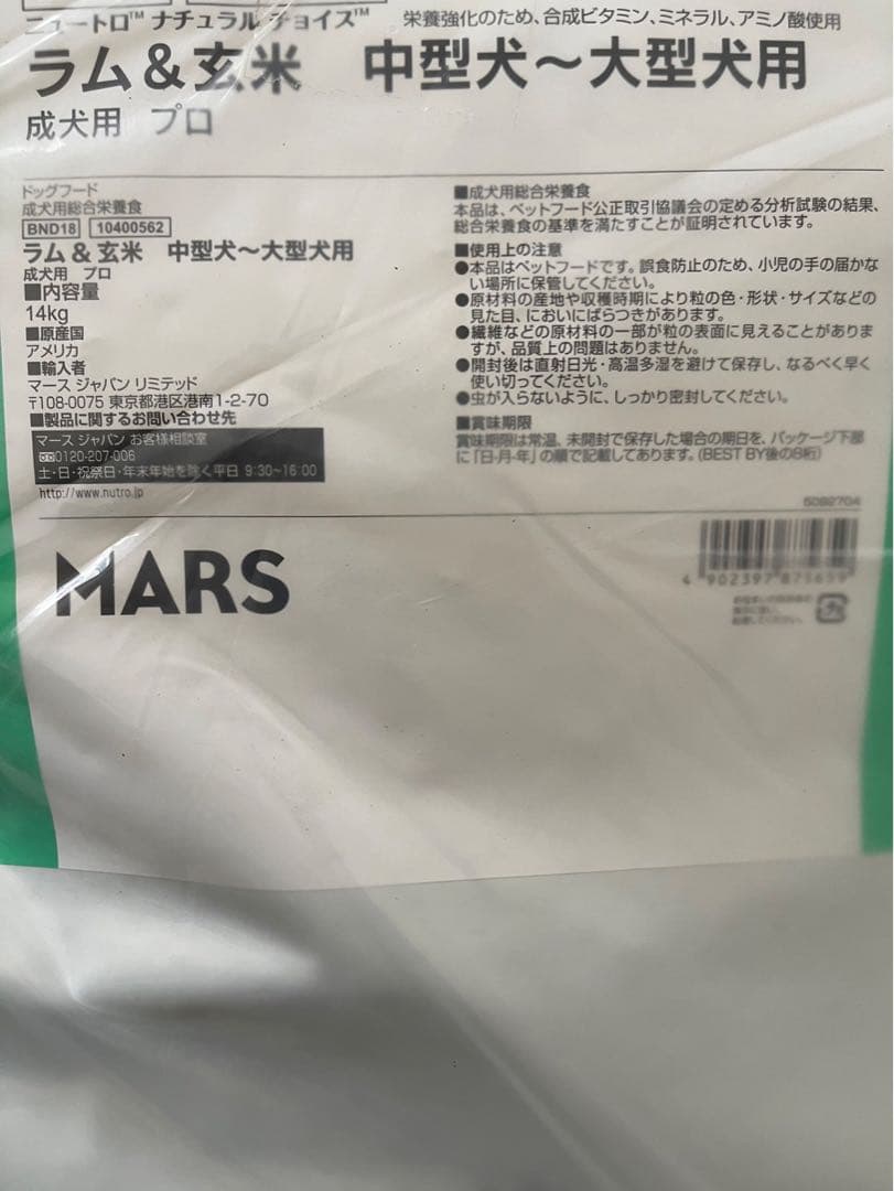 Nutro ラム＆玄米 中型犬・大型犬用 14kg