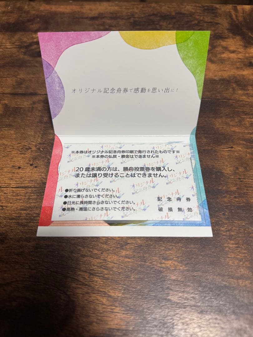 SG 第39回 グランプリ 住之江 ホログラム用紙記念舟券 毒島誠 サイン入り