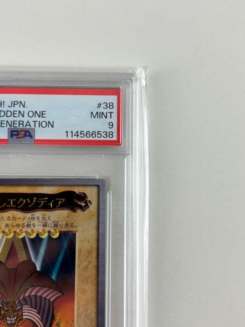 PSA9 遊戯王 エクゾディア/フォービドゥン・ワン #38 MINT