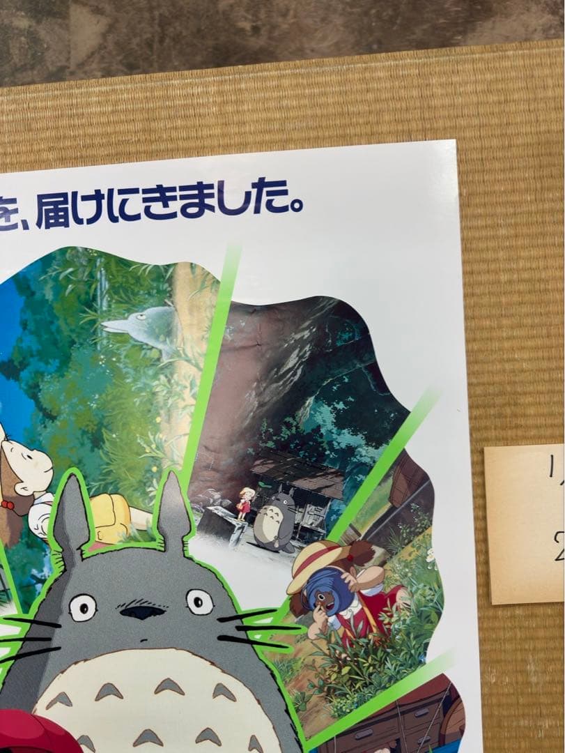 マ*コ様 【24】映画「となりのトトロ」ポスター ジブリ 宮崎駿