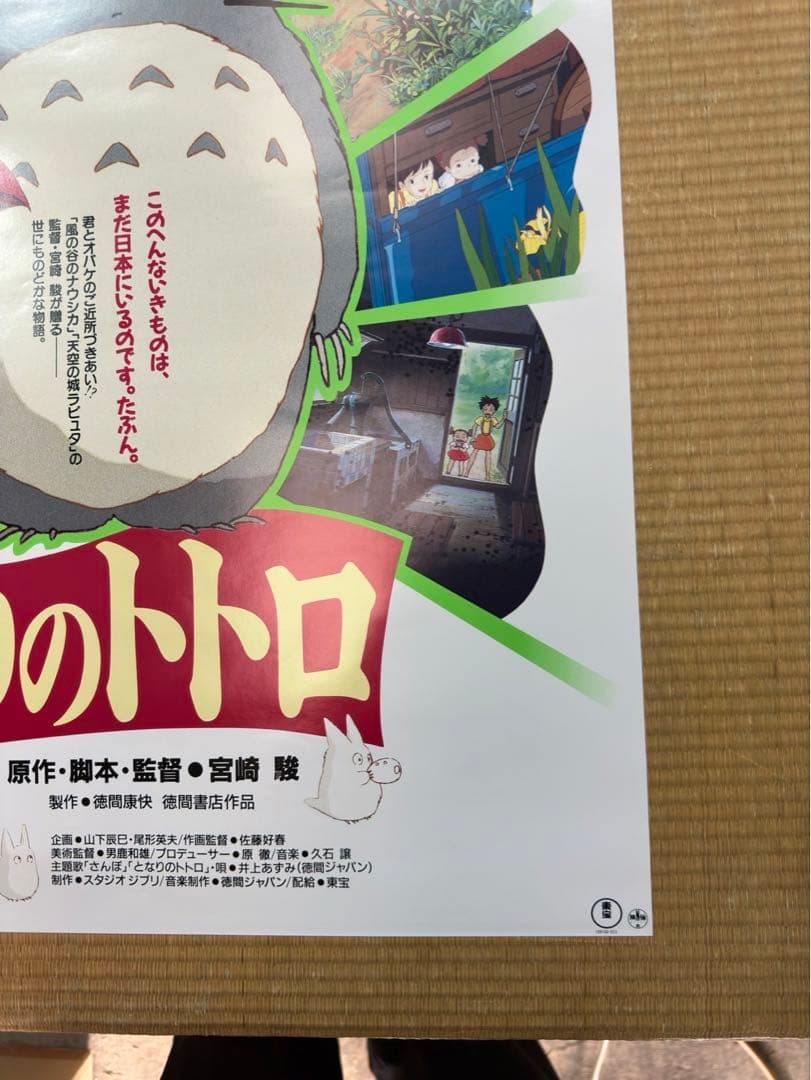 マ*コ様 【24】映画「となりのトトロ」ポスター ジブリ 宮崎駿
