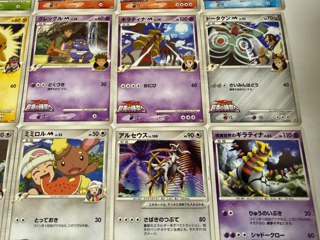 アルセウス 超克の時空へ 映画公開記念ランダムパック2009　ピカチュウ　プロモ