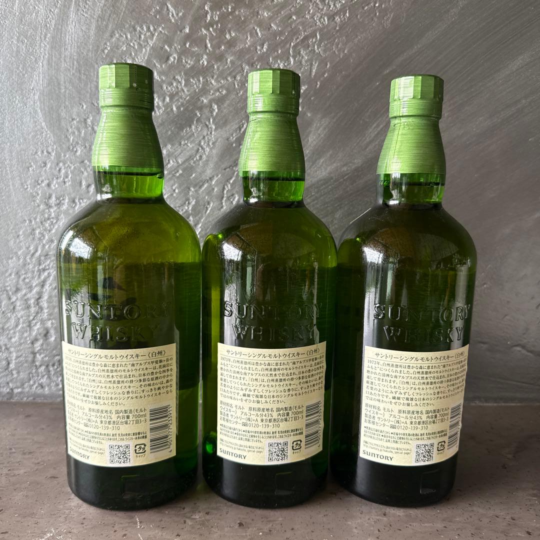 白州 700ml 3本セット