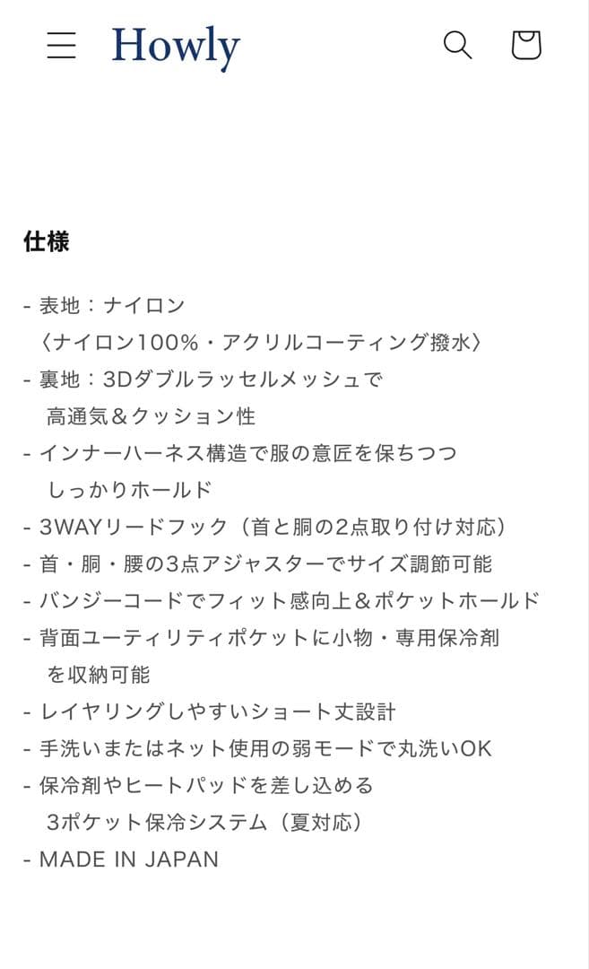 Howly ハーネス　L