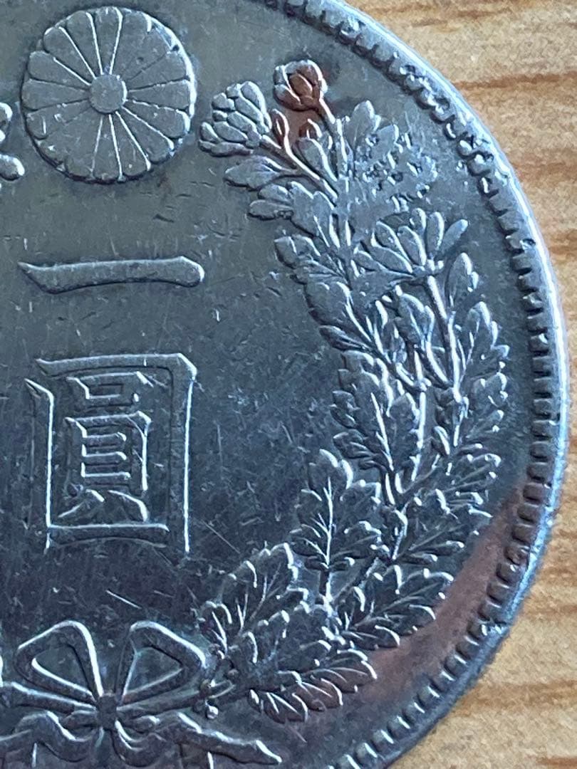 新一円銀貨 1円銀貨 壱圓 大正3年