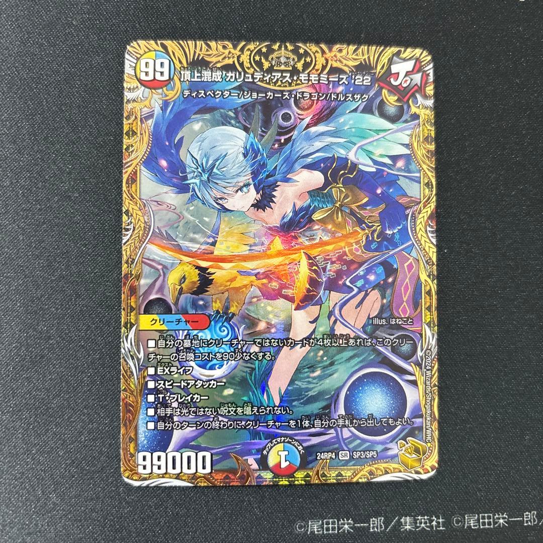 頂上混成ガリュディアス・モモミーズ 22 金トレジャー　デュエルマスターズ