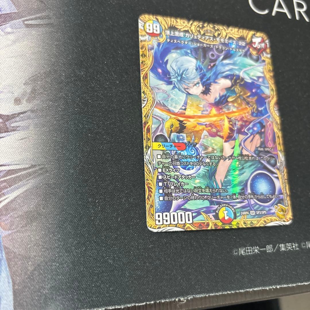 頂上混成ガリュディアス・モモミーズ 22 金トレジャー　デュエルマスターズ