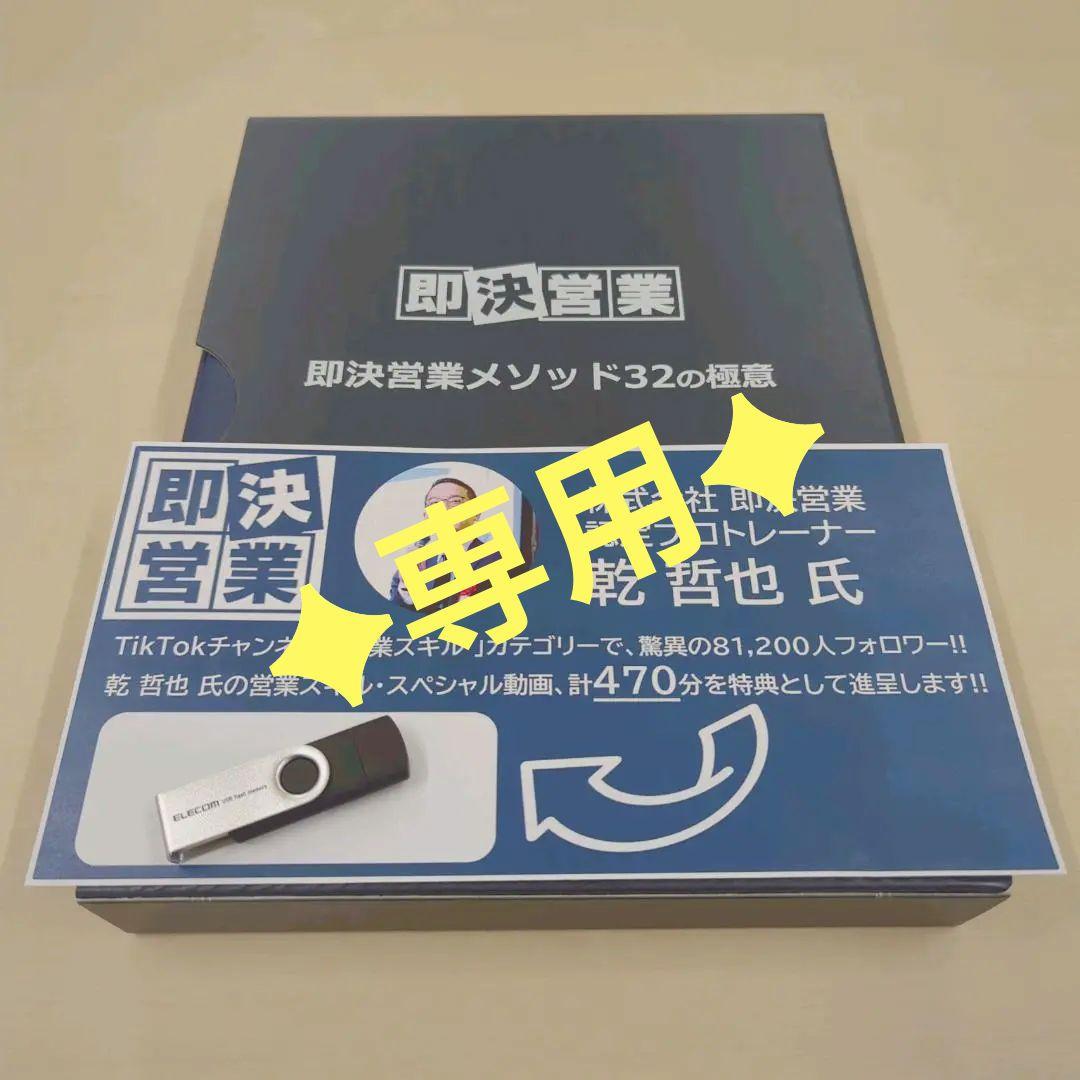 ✦専用✦【USBタイプ】即決営業メソッド 32の極意