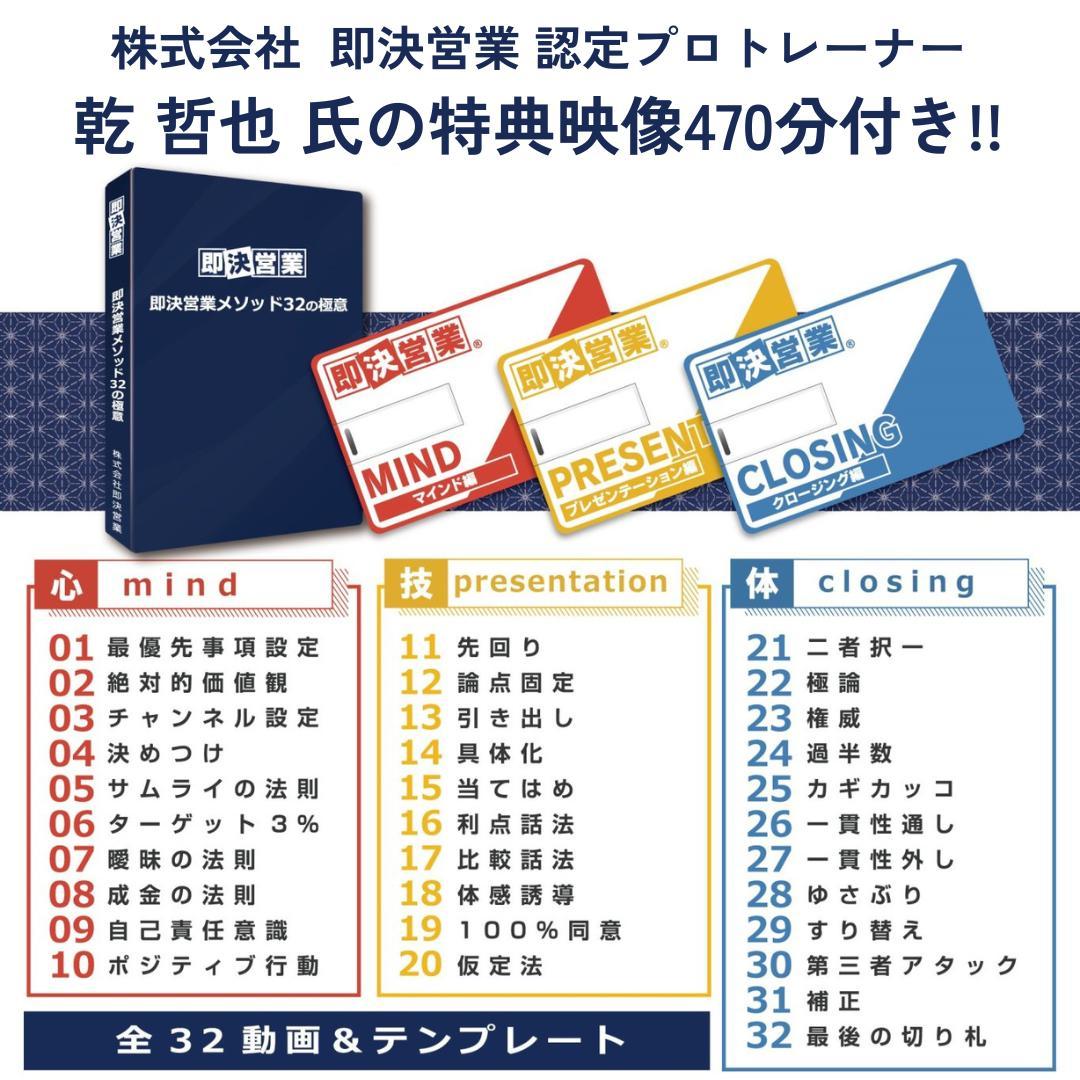 ✦専用✦【USBタイプ】即決営業メソッド 32の極意