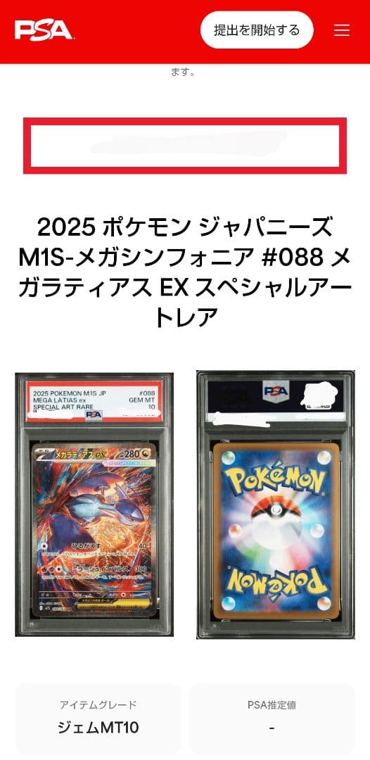 【PSA10】メガラティアスEX SAR #088