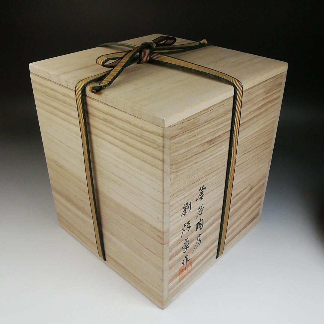 Ｔ９２６　水指　『三島手　水指』『釜谷陶房　劉炳豪 作』　共箱　茶道具