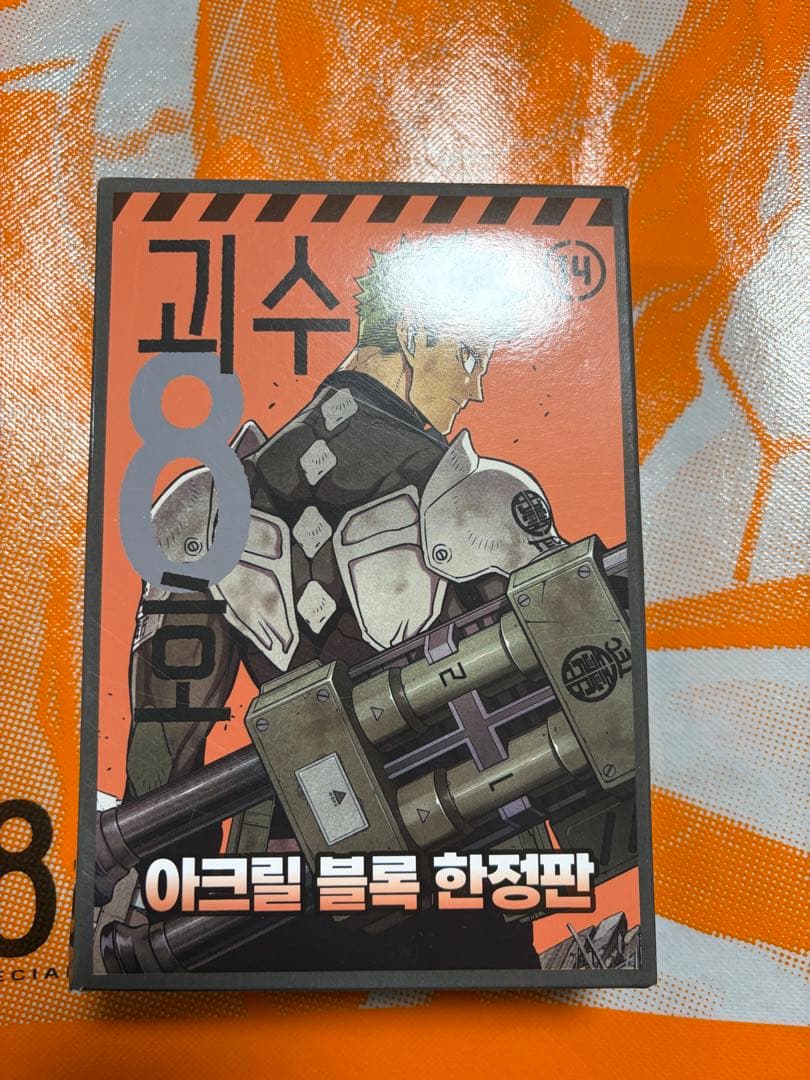 怪獣8号　韓国特装版　14巻