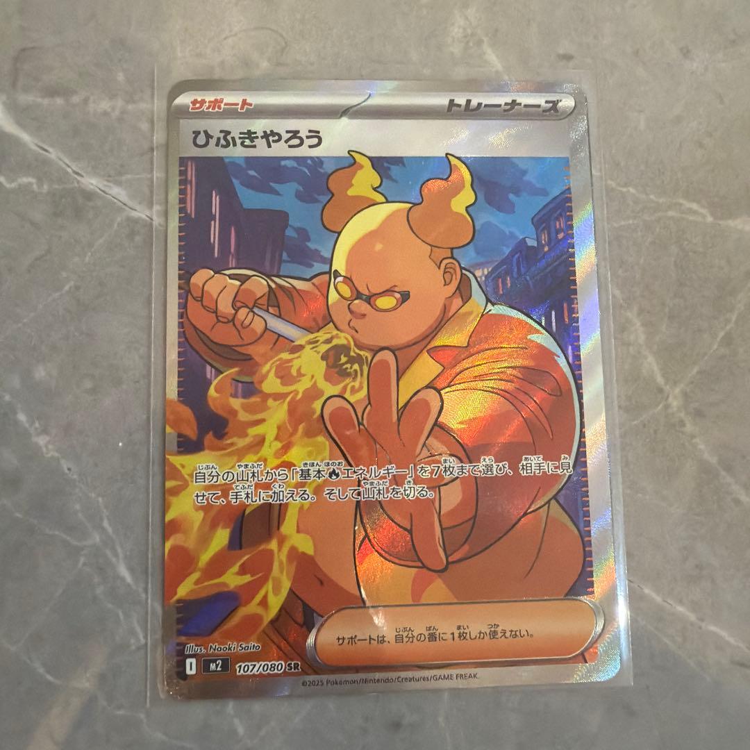 エラーカード ひふきやろう 107/080SR サポートカード