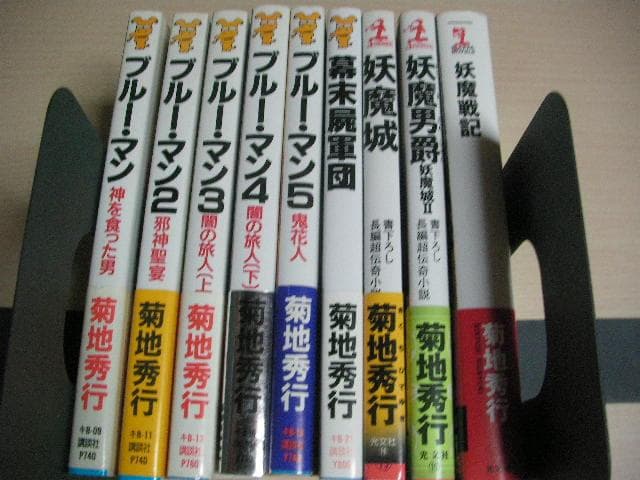 文庫　菊池秀行　まとめ売り　計165冊セット　※シリーズ不揃いあり