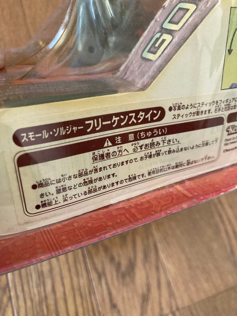 週末セール　スモールソルジャー　フリーケンスタイン